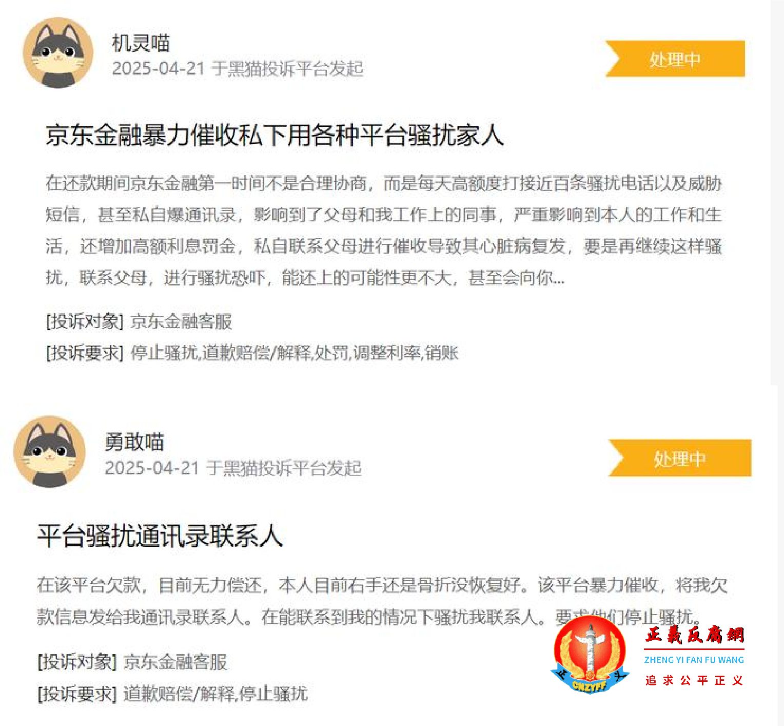 被害人（借款人）在网贷京东金条借款平台上投诉..png