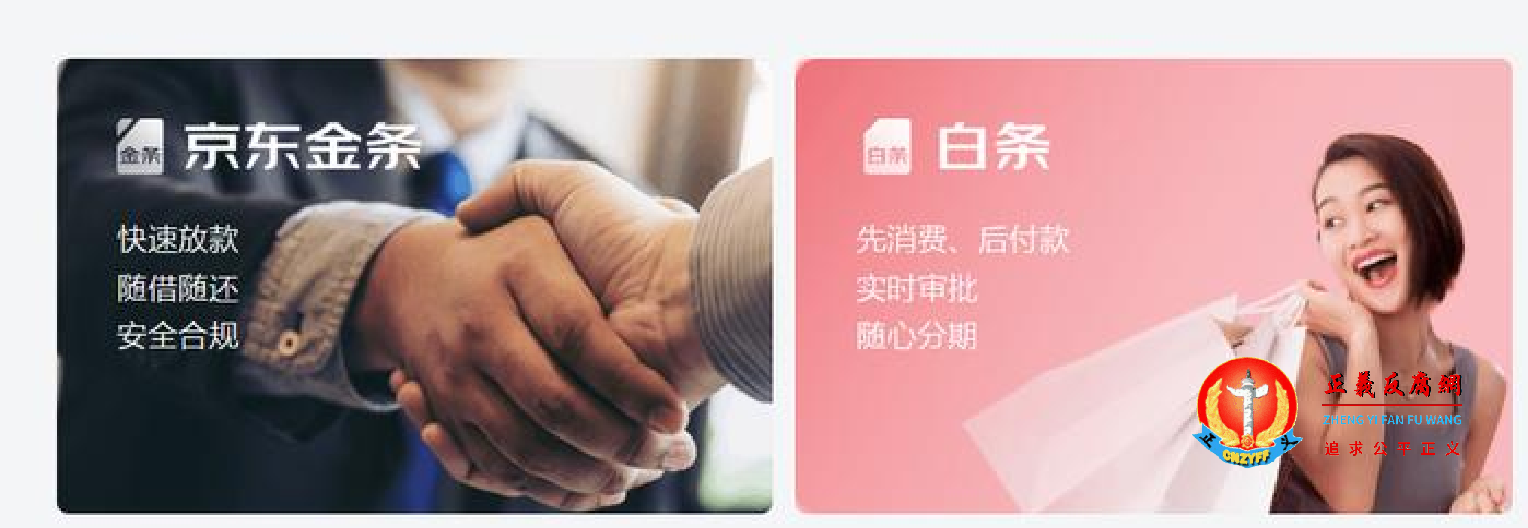 京东金条、白条广告.png