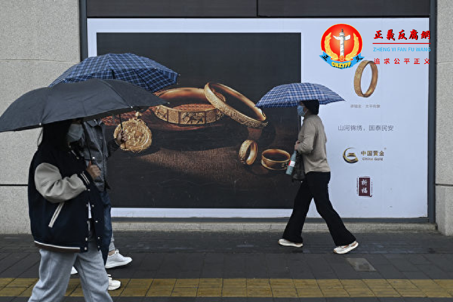 图为2025年3月16日，北京行人路过一个黄金广告海报。.png