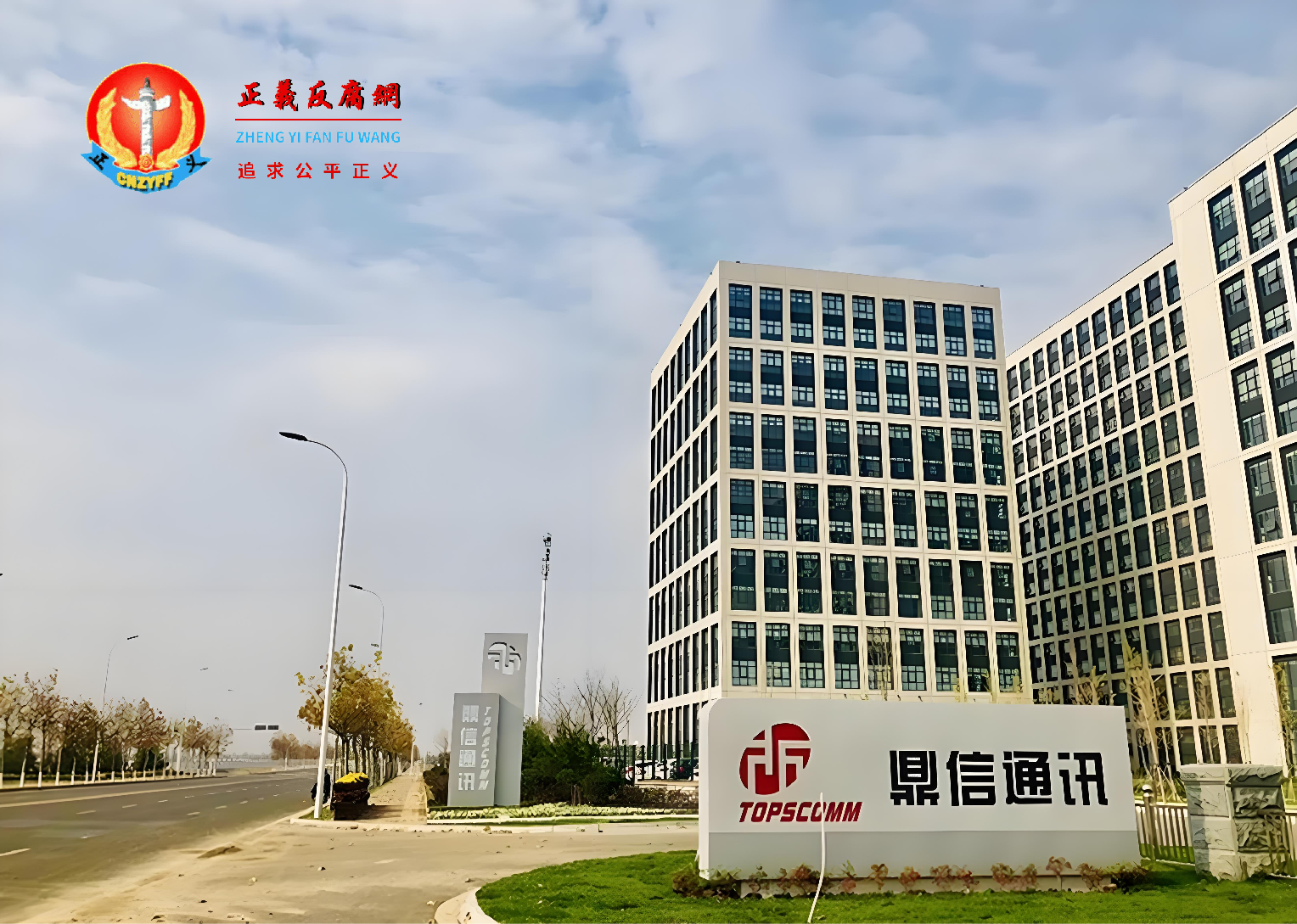 位于青岛市市南区青岛软件园内的青岛鼎信通讯有限公司。.png