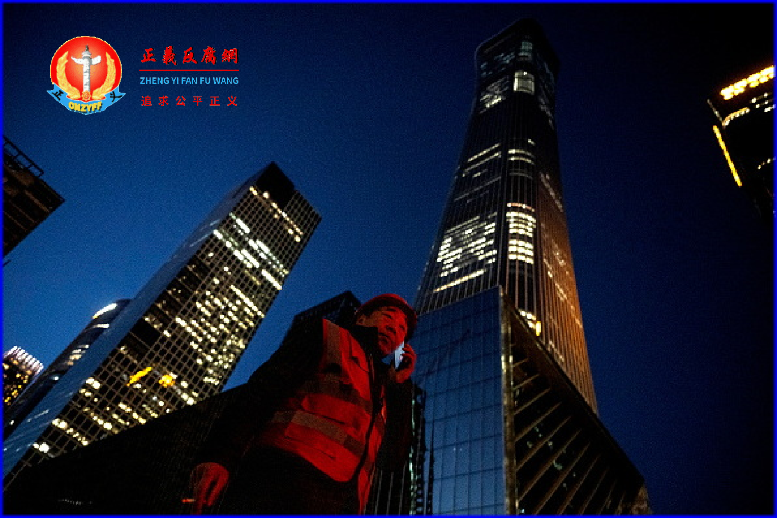 2024年11月29日，在北京中央商务区，一名建筑工人走在中信大厦附近。.png