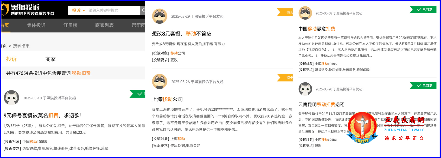 在黑猫投诉平台部分消费者投诉案例。.png
