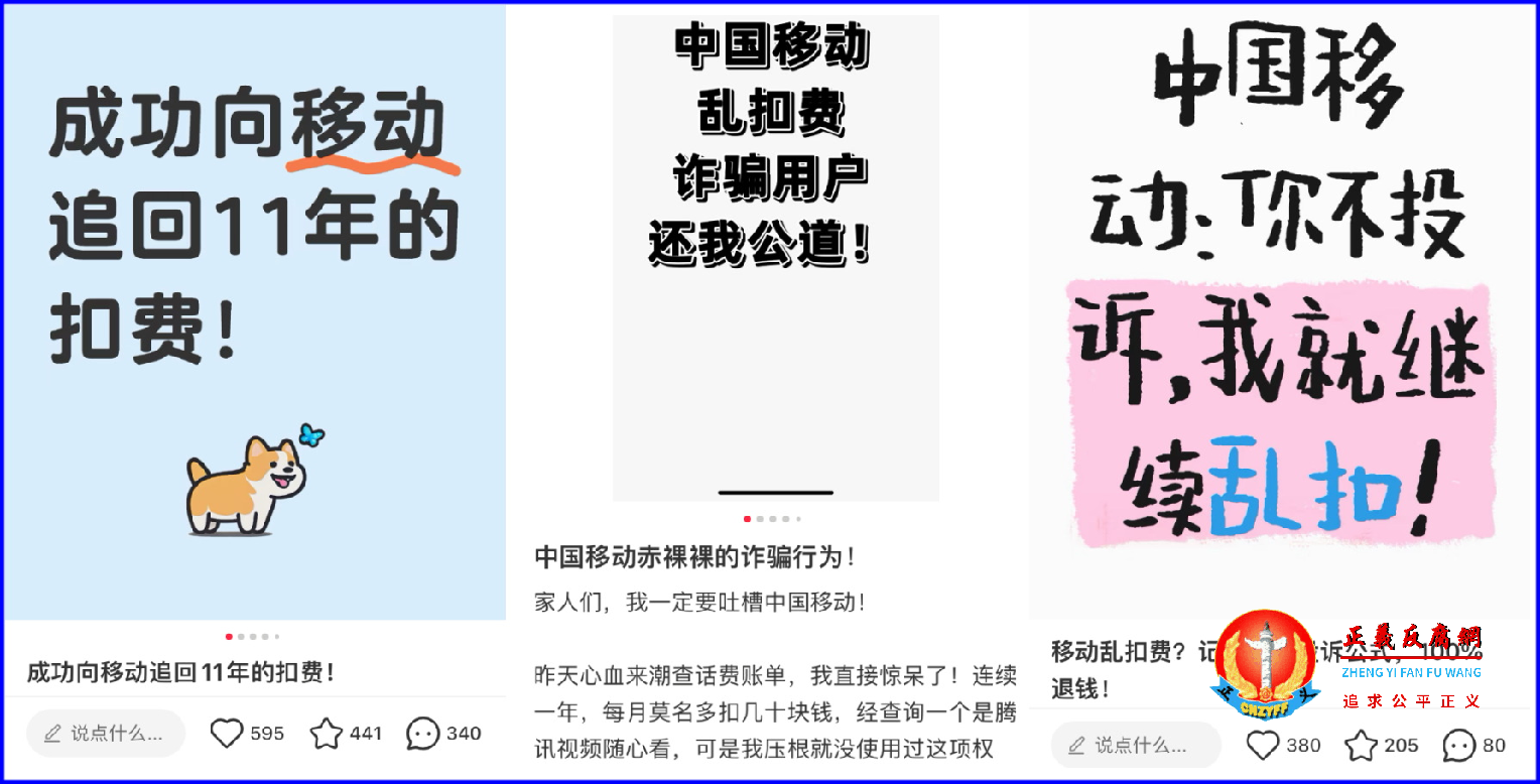 消费者投诉中国电信运营商乱扣费。.png