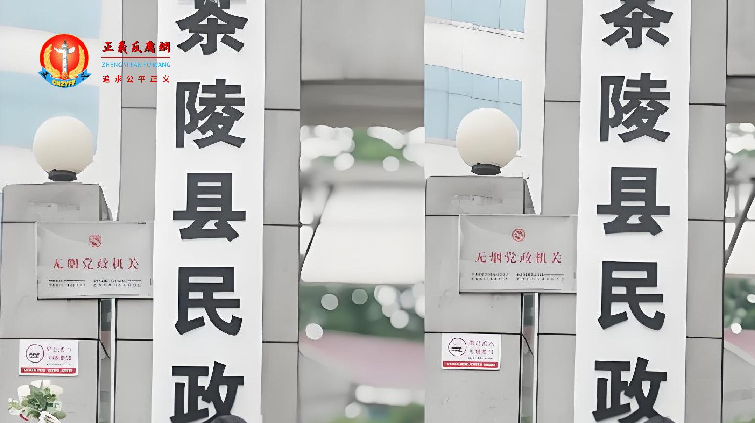 湖南茶陵县民政局人员“蚂蚁搬家式”侵吞低保户170万电费补贴