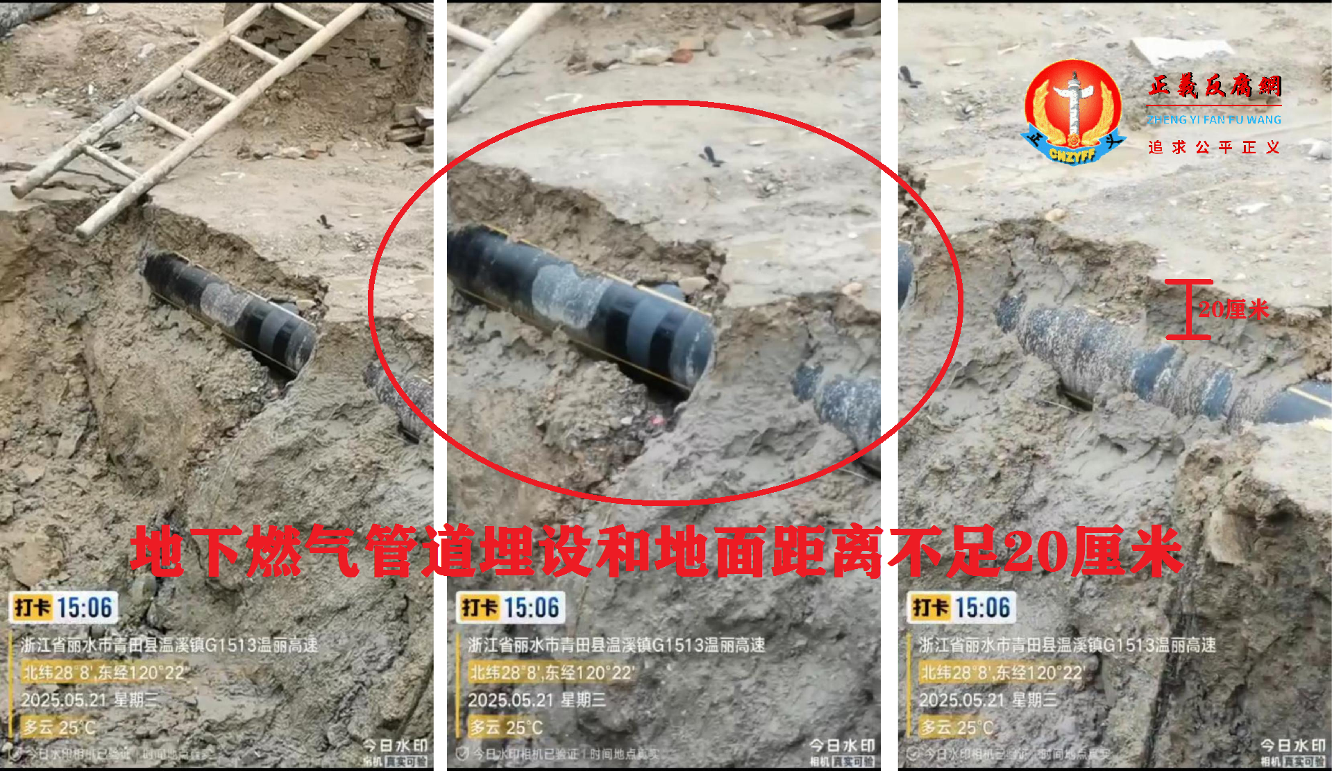 天燃气管道而不是自来水管道。图为2025年5月21日拍摄，地下燃气管道埋设和地面距离不足20厘米.png
