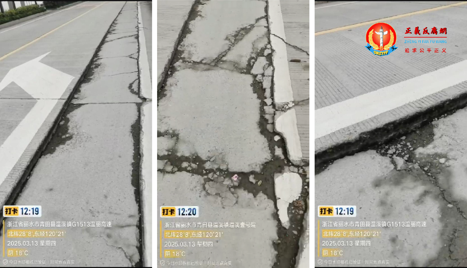 2025年3月13日拍摄，温溪镇沙塘路路段“安装天然气管道”严重存在豆腐渣工程、偷工减料，车行道水泥路面严重的出现一条条裂缝。.png