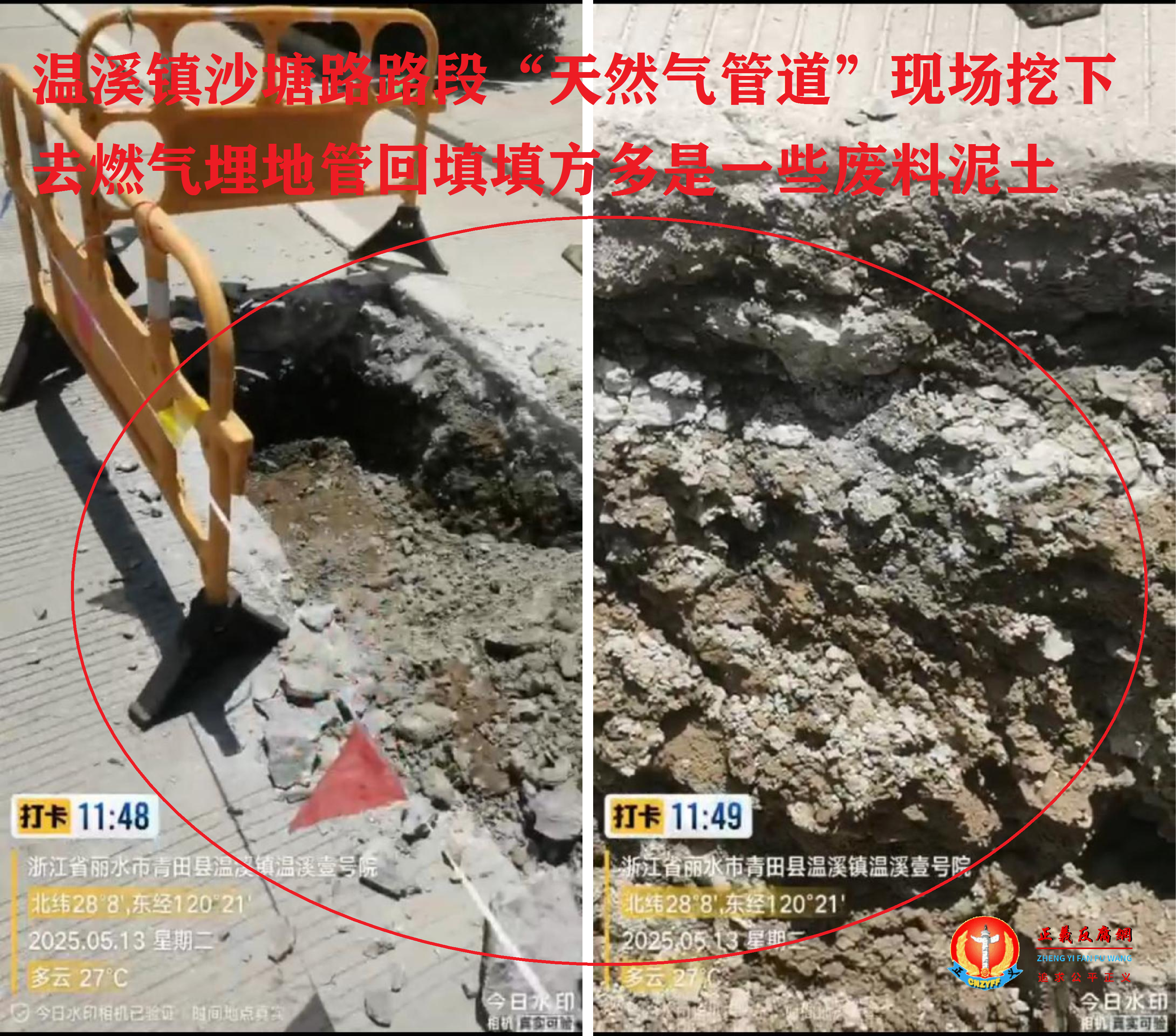 举报后，于5月13日青田县住房和城乡建设局在沙塘路路段“天然气管道”现场挖下去燃气埋地管深度及回填多是一些废料泥土。青田县住建局测量结果称：“施工队都‘符合规定’、没有发现‘质量偷工减料’的问题”.png