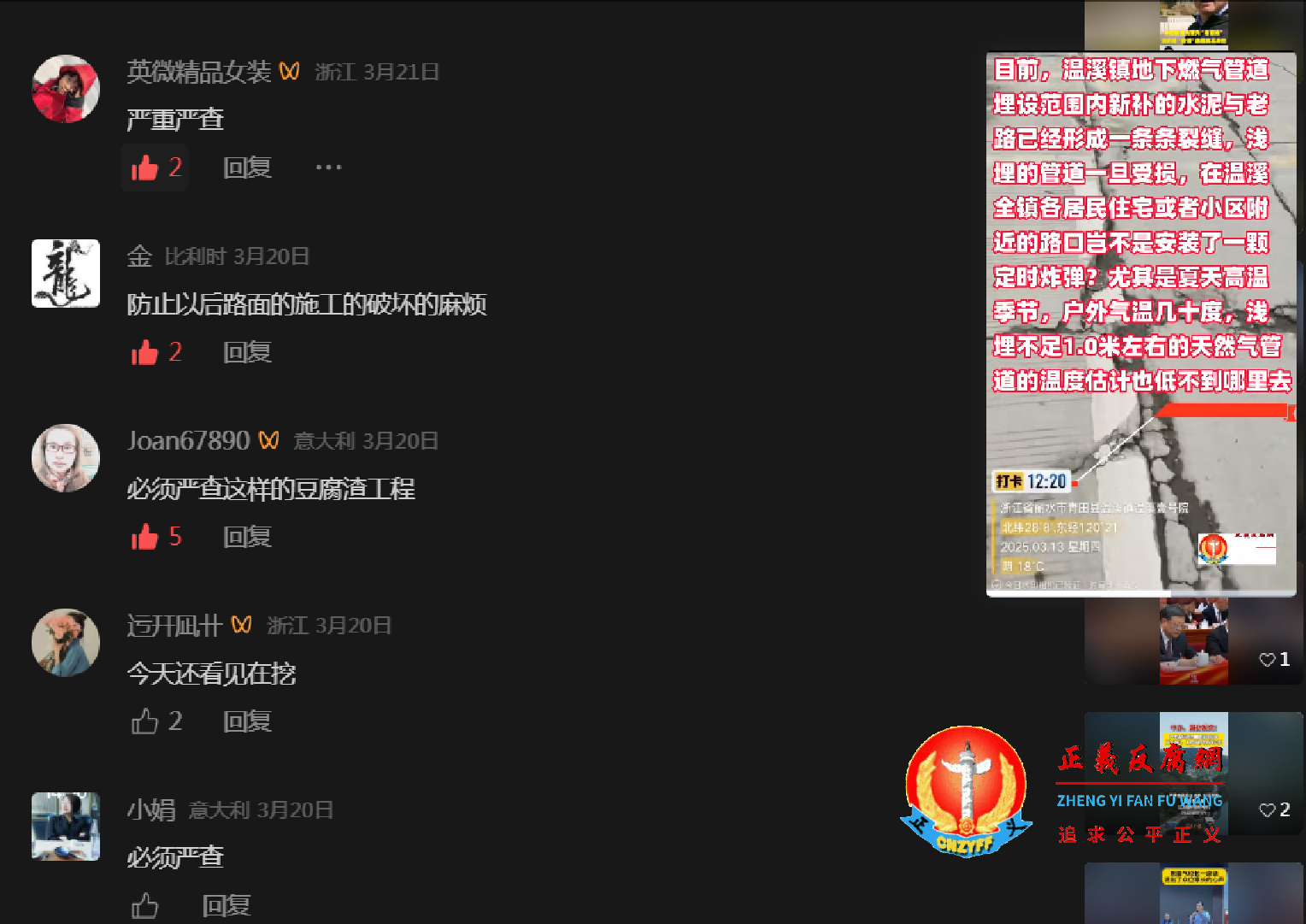 网友评论“温溪天然气标段”地下燃气管道埋设的存在豆腐渣工程、严重工程质量问题，涉嫌偷工减料、违规施工不达标，工程监理部门隐蔽工程验收不合格走过场..png
