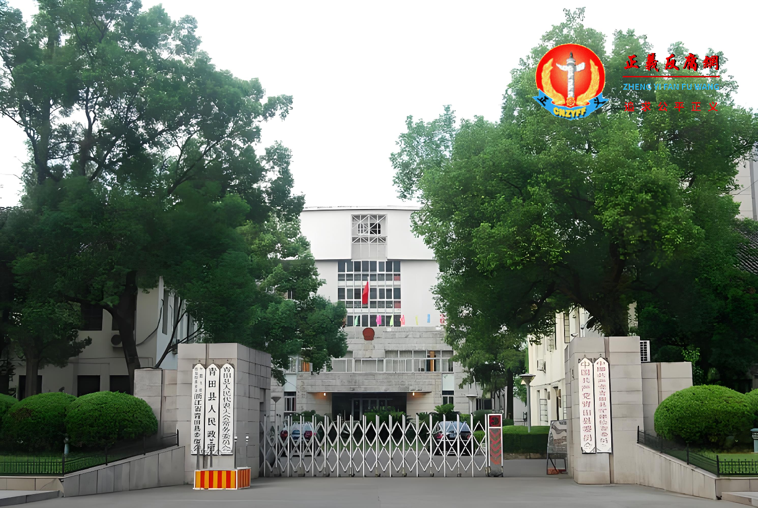 全国著名的侨乡青田县人民政府..png