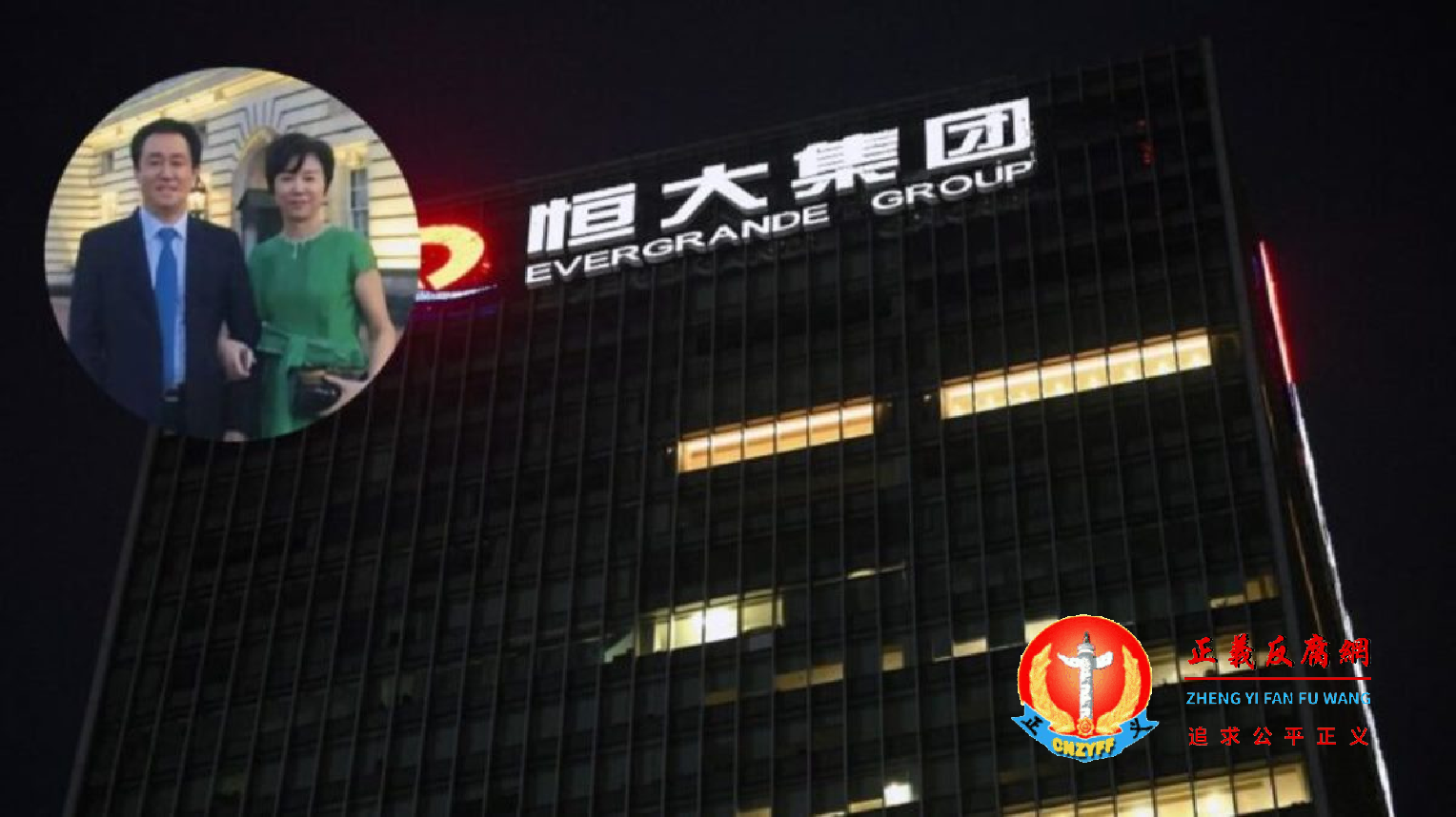 恒大集团深圳总部大楼与许家印夫妇合影。.png