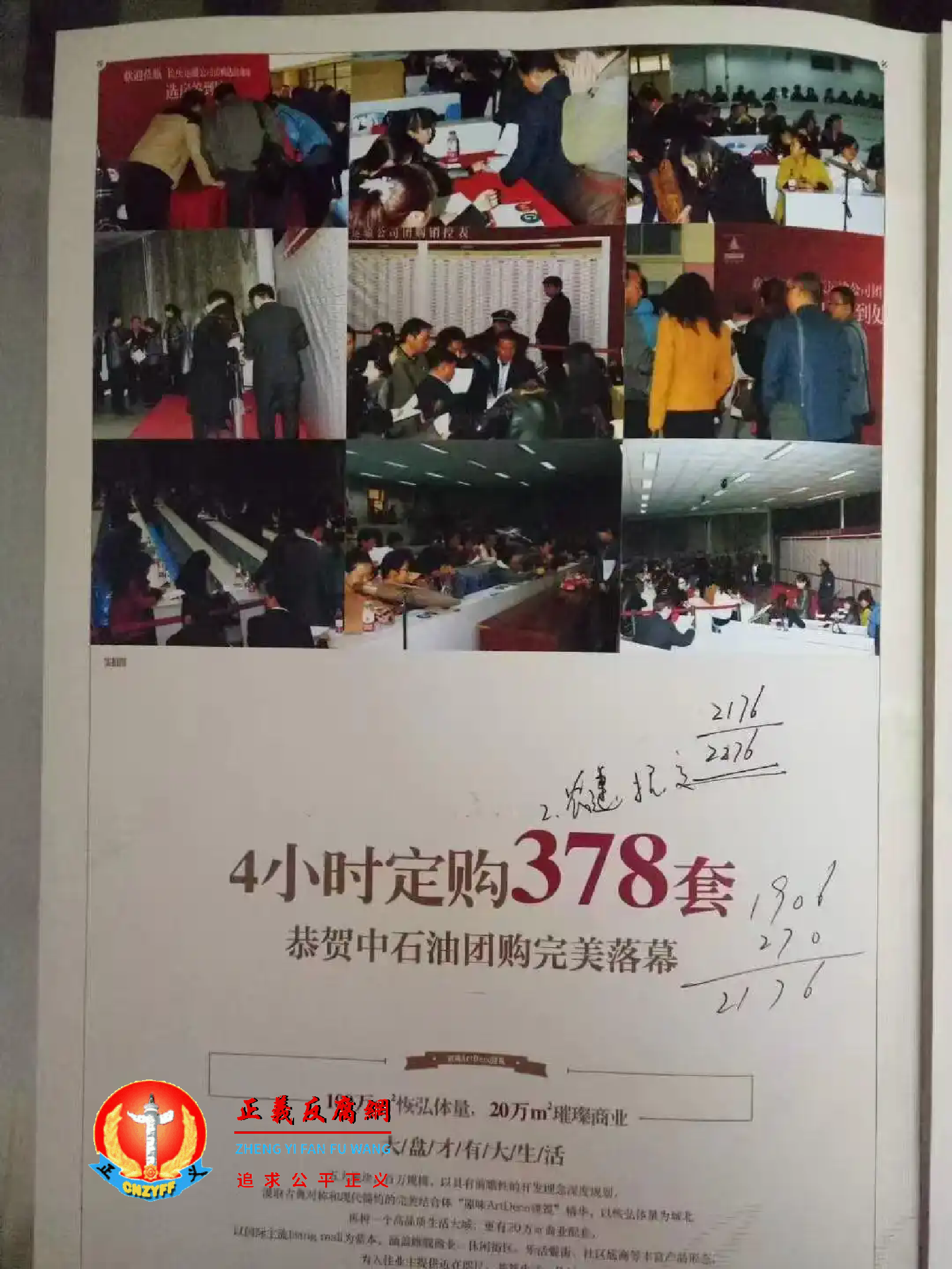 高红房地产公司曾打出“4小时订购378套”“中石油团购完美落幕”等相关广告。.png