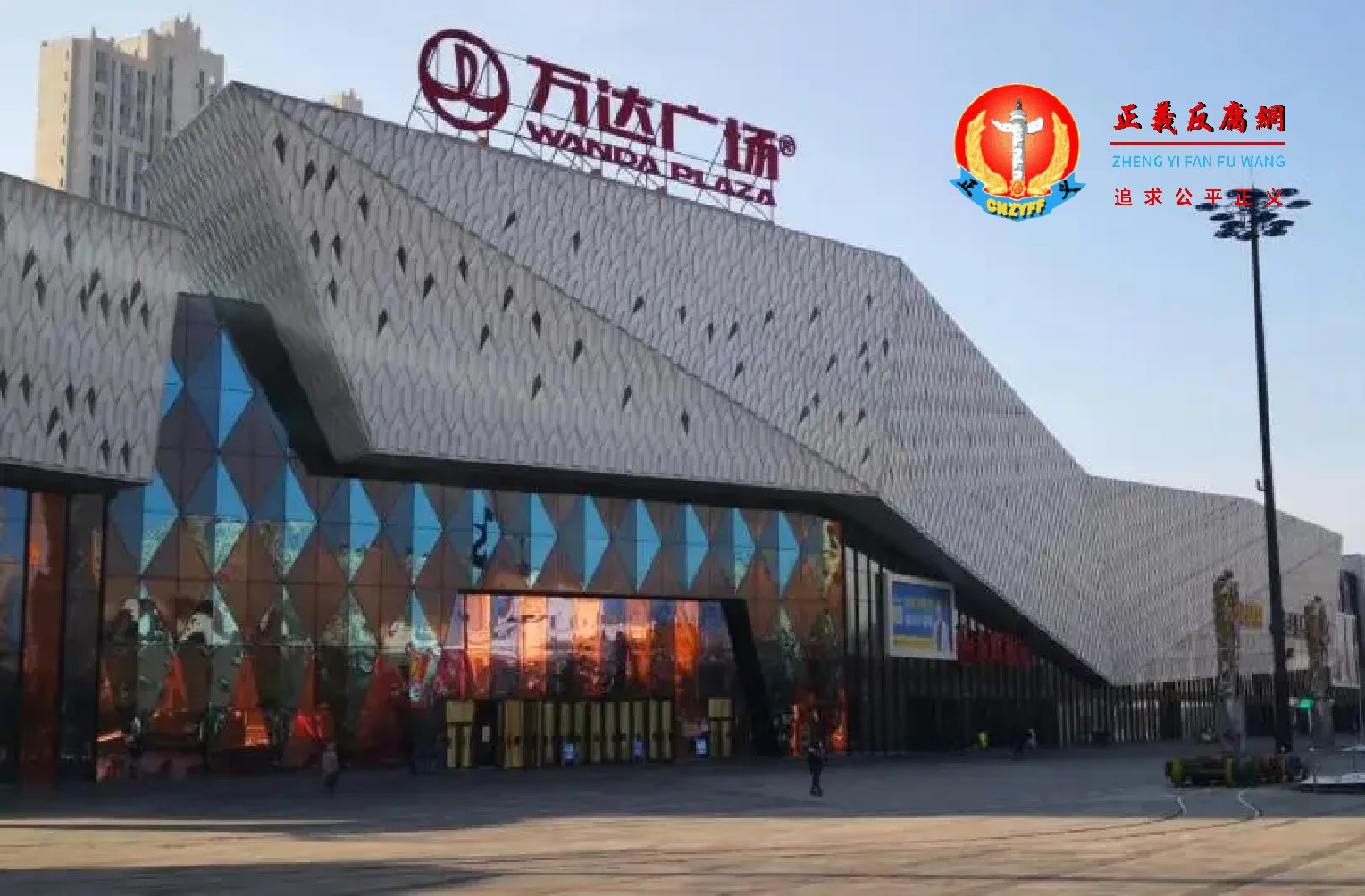 图为万达集团（万达广场）.png