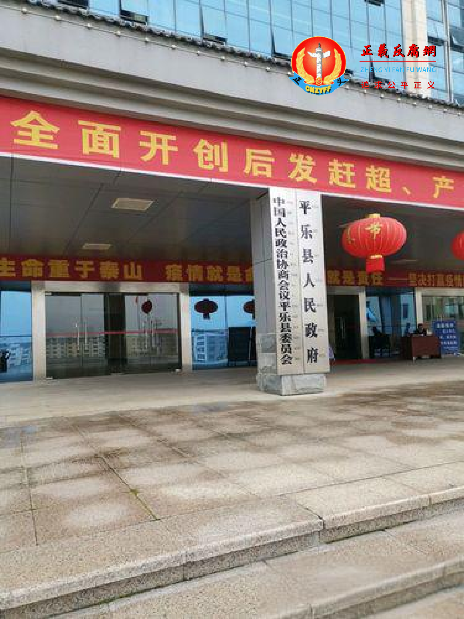 广西省桂林市平乐县人民政府.png