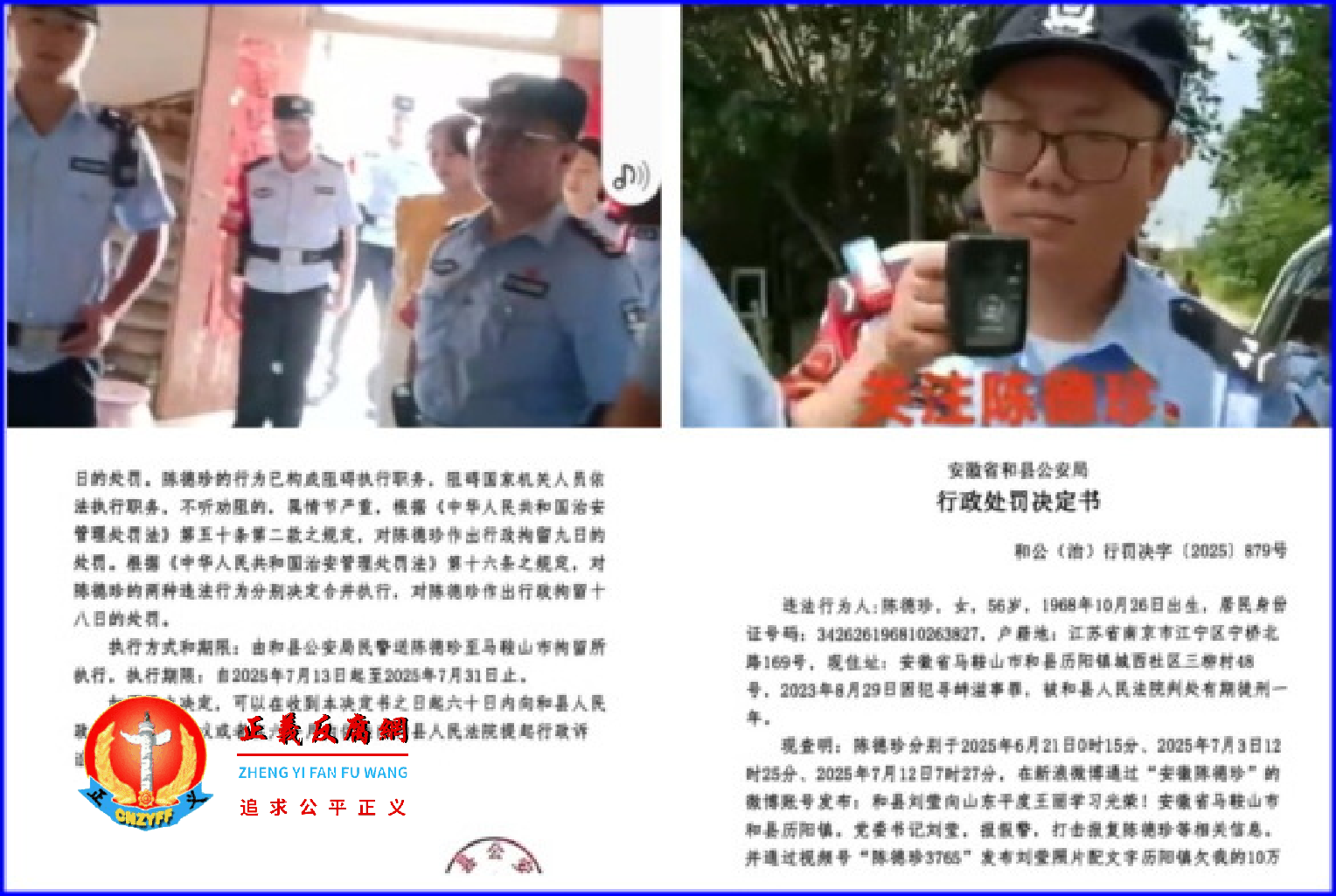 因在微博举报和县历阳镇党委书记刘莹报假警，2025年7月12日安徽和县访民陈德珍被拘留十八日。.png