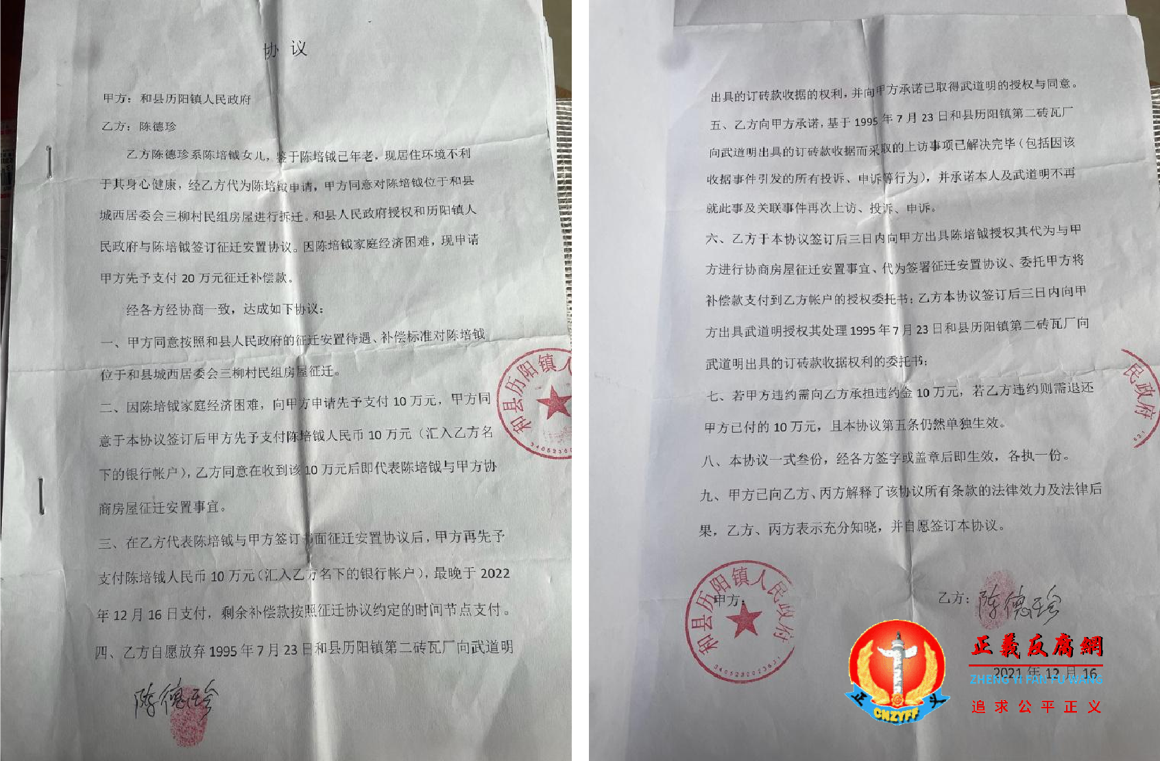 陈德珍与历阳镇人民政府签订了一份《协议》.png
