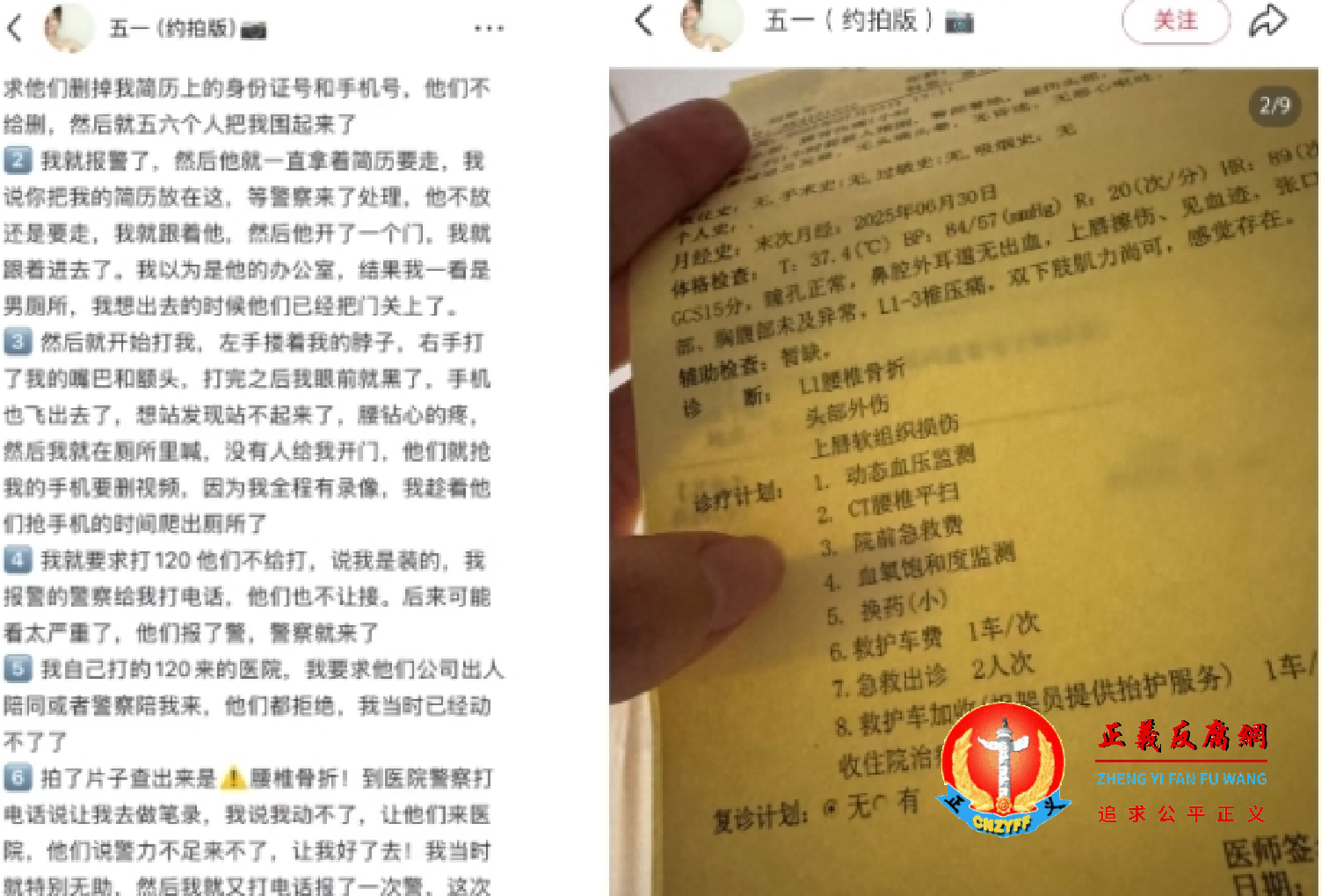 7月24日，一网民发帖爆料，她到深圳克劳西面试时，因不满面试官的无礼态度，与其争辩了几句，便遭其殴打致腰椎骨折。.png