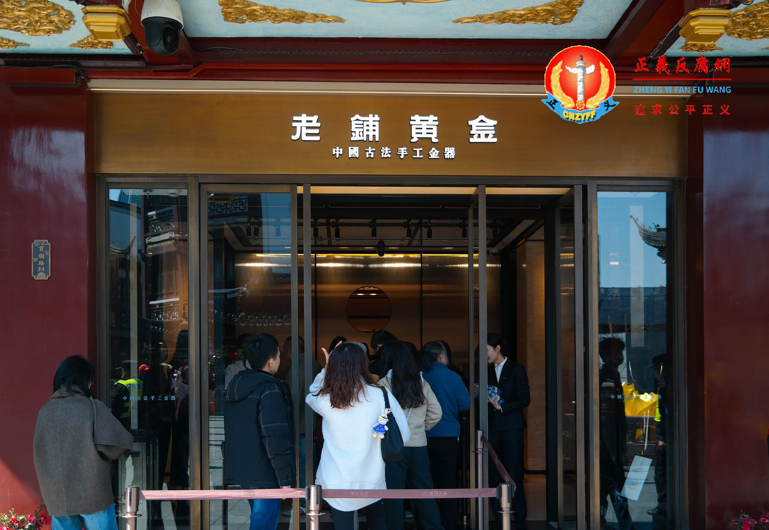 老铺黄金店。.png