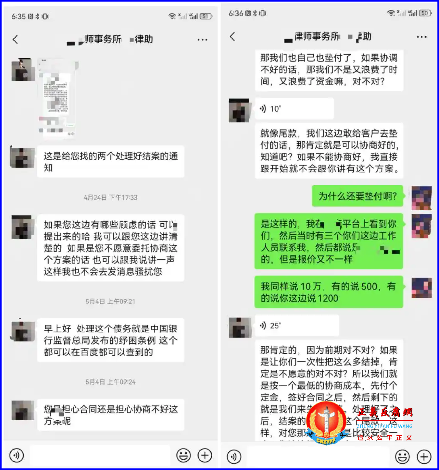 某律师事务所和借款人“债务协商”聊天记录.png