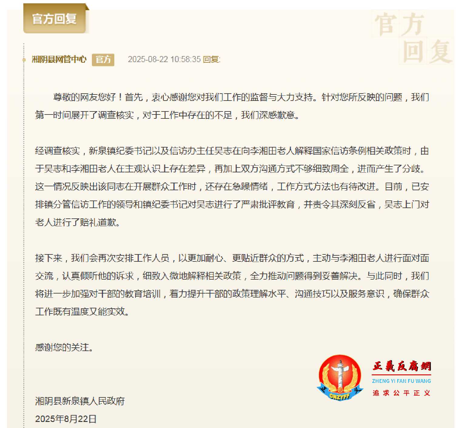 湘阴县新泉镇政府在投诉下方回复全文.jpg