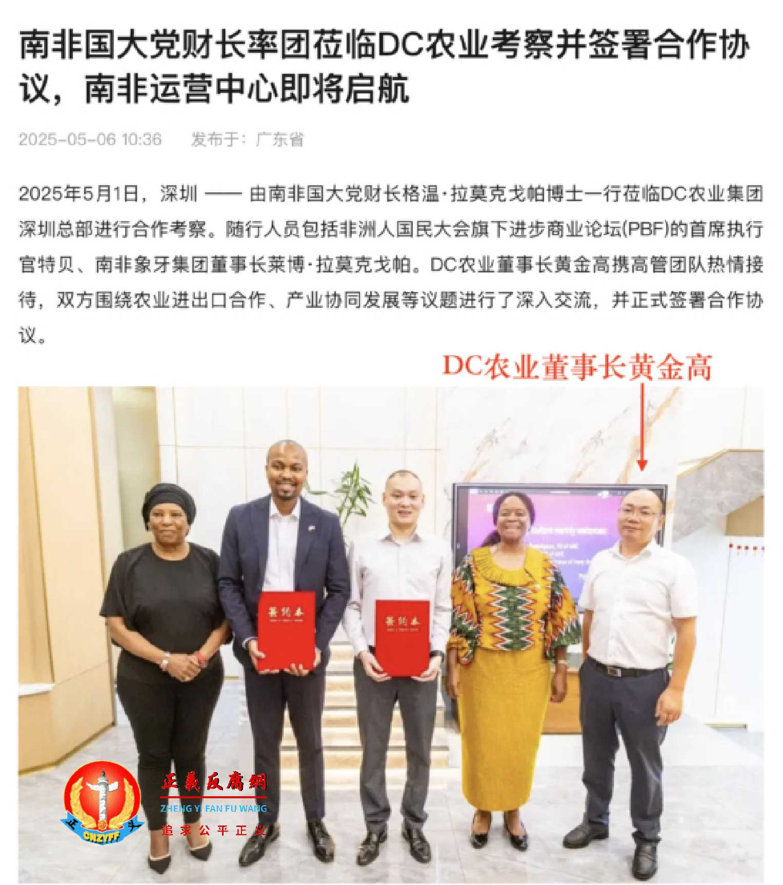 南非国大党财长率团莅临DC农业考察并签暑合作协议，南非运营中心即将启航.jpg