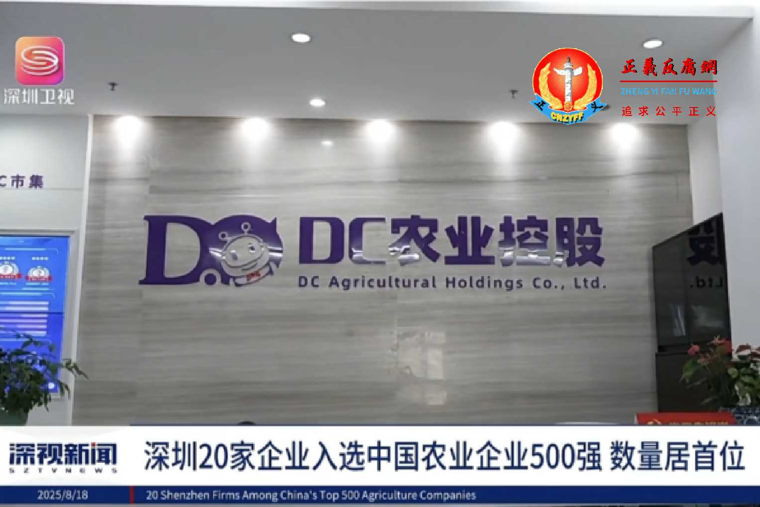 DC农业控股爆雷前曾获深圳政府、央视及深圳卫视等媒体宣传，得到多地政府合作背书。.jpg