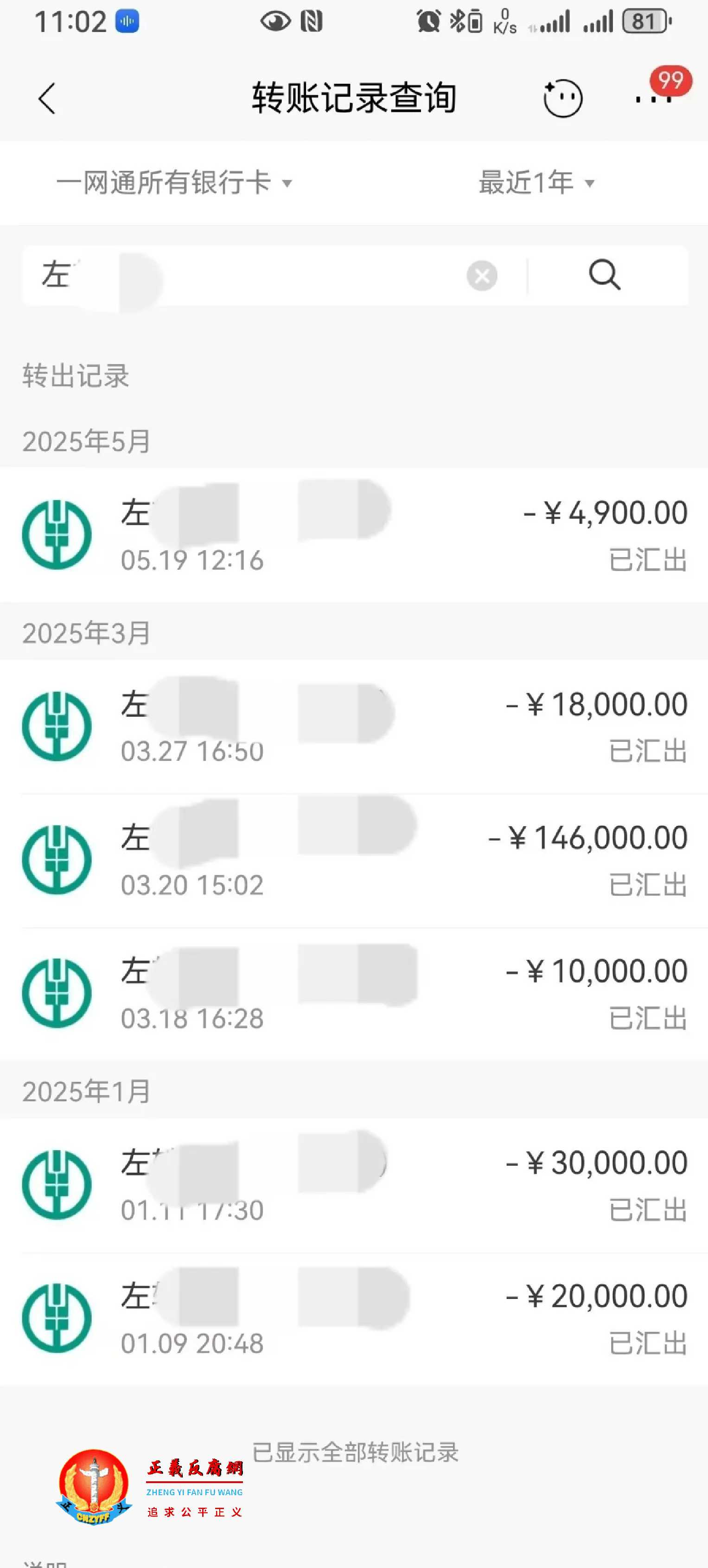 李明给左某某的部分转账记录截图。.jpg