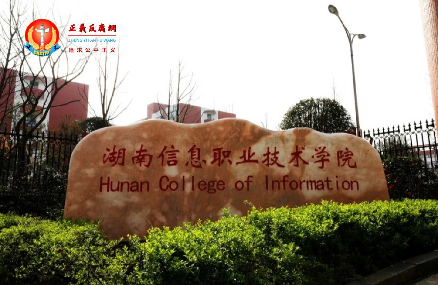 湖南信息职业技术学院.jpg