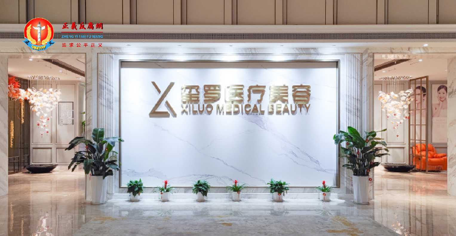 长沙玺罗医疗美容.jpg