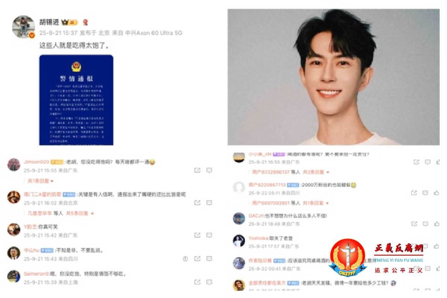 9月21日晚，警方通报于朦胧“酒后意外坠楼身亡”，并声称抓捕一批“编造及散播谣言”者。《环球时报》前总编胡锡进对此进行点评，遭网友痛斥。.jpg