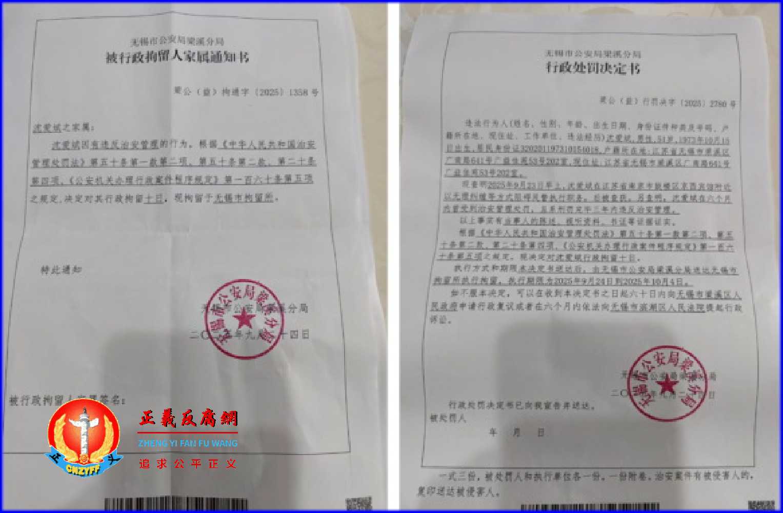 江苏无锡转业军人沈爱斌9月23日向中央巡视组反映问题，被无锡市公安局梁溪分局以“阻碍执行职务罪”拘留10日。.jpg