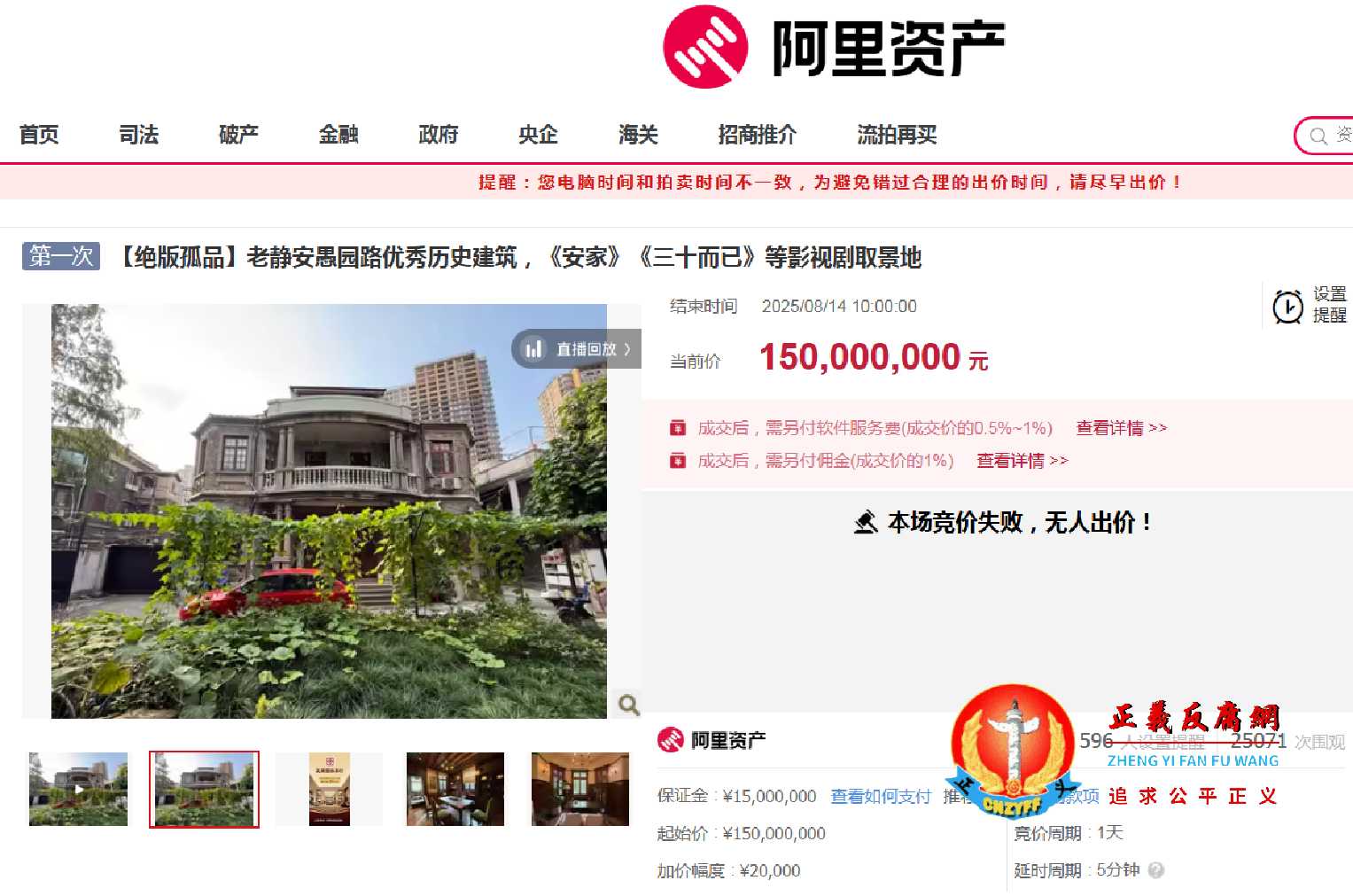 这栋百年老洋房静安愚园路优秀历史建筑，曾是《安家》《三十而已》等影视剧取景地。阿里资产平台信息显示，8月14日一拍时起拍价1.5亿，流拍。.jpg
