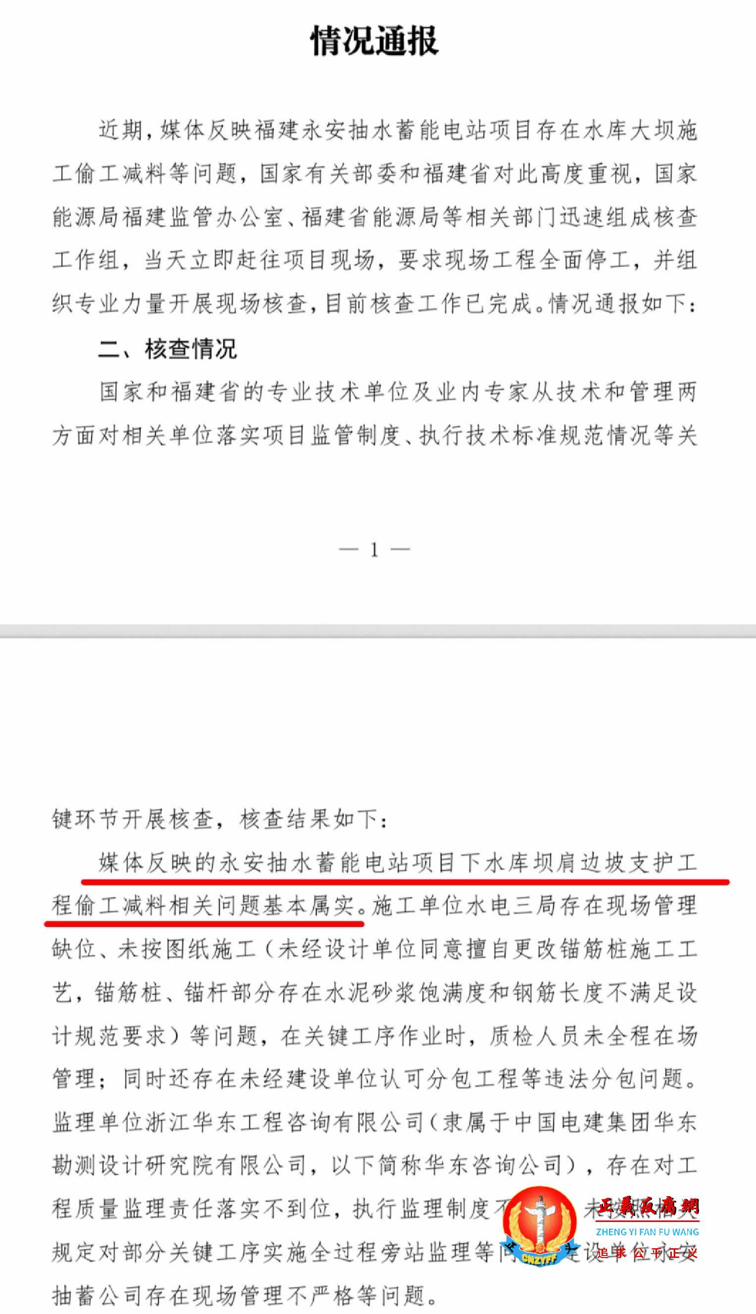 1月14日，国家能源局福建监管办公室发布《情况通报》.jpg