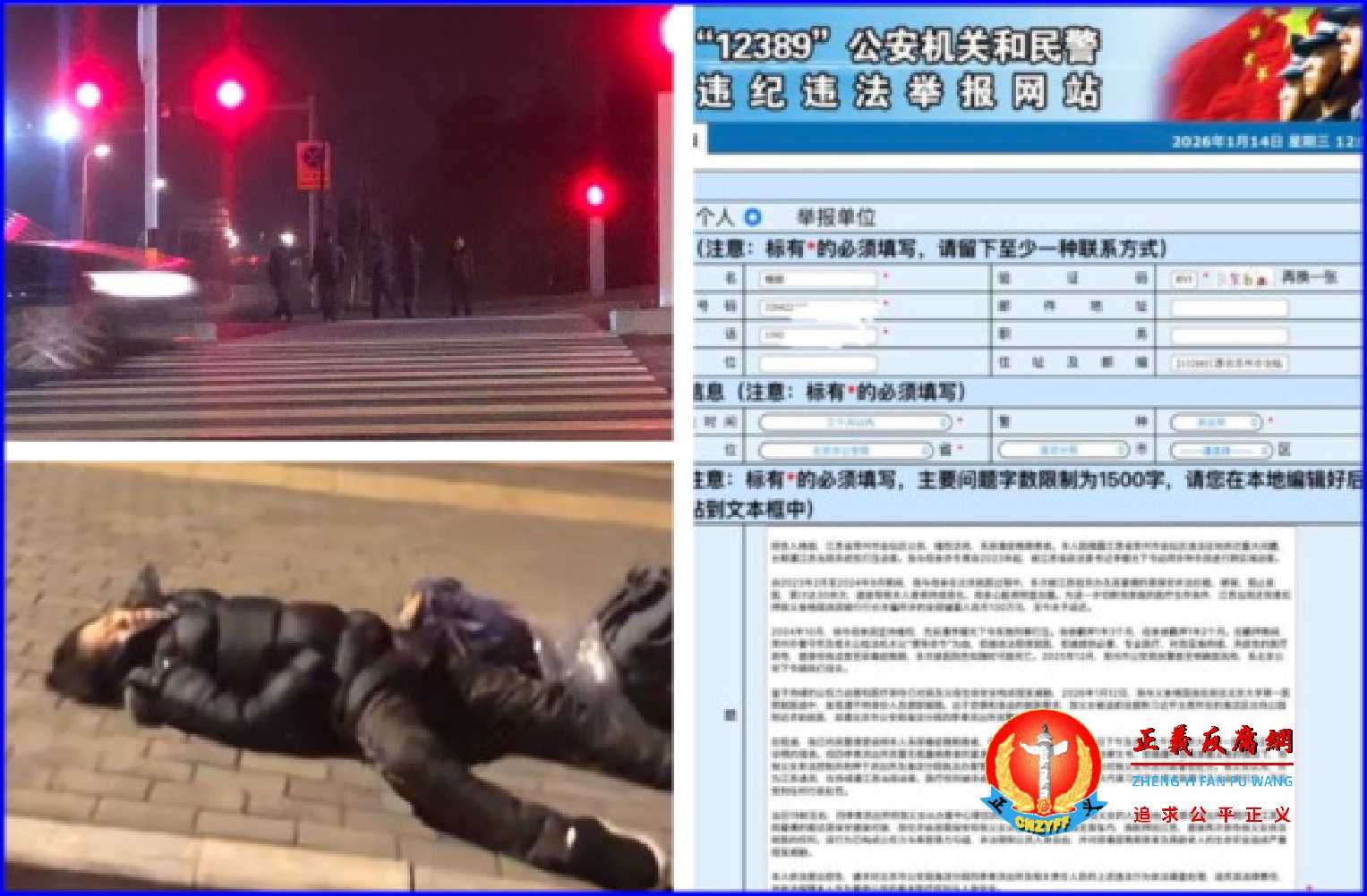 2026年1月13日，江苏驻京办雇用的5名匪警将杨丽和她父亲扔在离家很远的地方后逃离现场。杨丽（左下图）被匪警踢伤腰部无法坐立。而向公安部王小洪控告北京警方严重违法侵权。.jpg