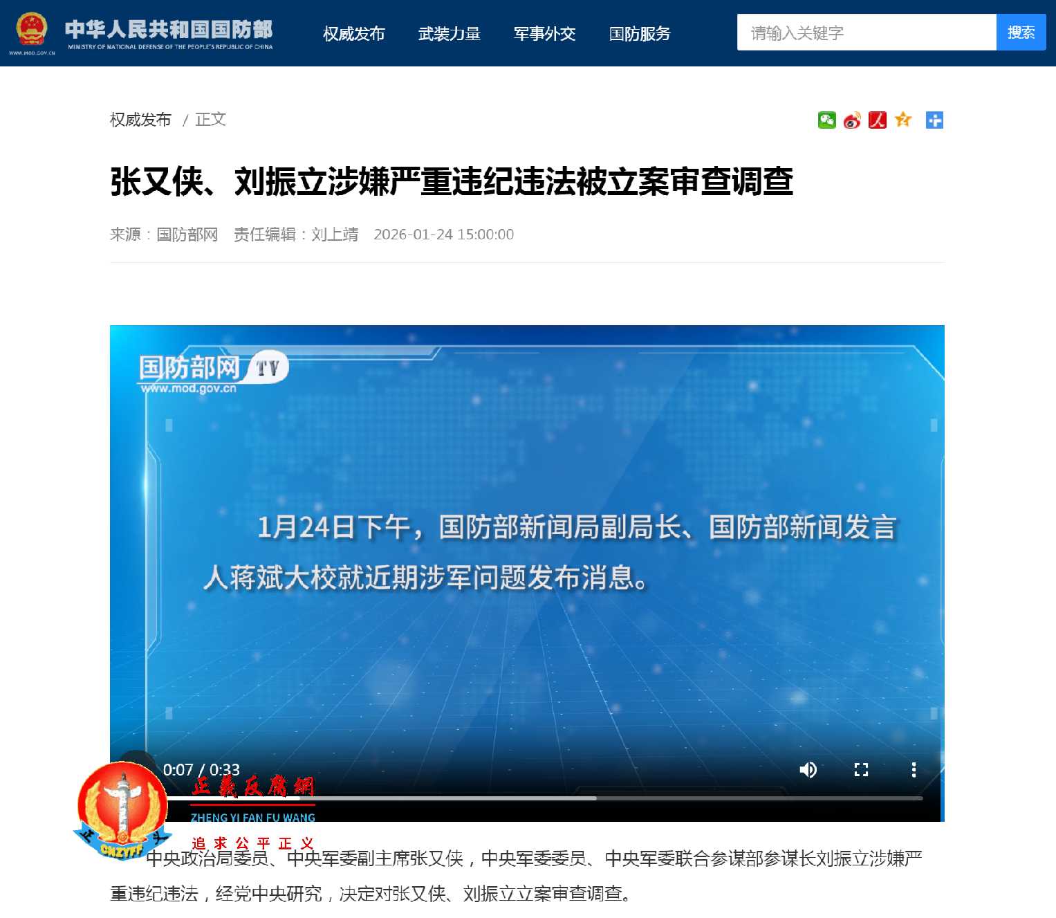 1月24日，国防部发布中央政治局委员、中央军委副主席张又侠，中央军委委员、中央军委联合参谋部参谋长刘振立涉嫌严重违纪违法被立案调查.jpg