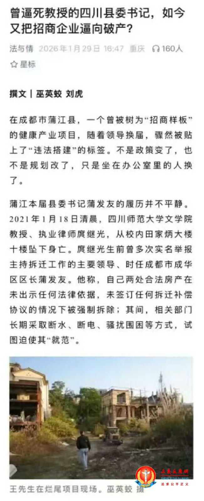 曾逼死教授的四川县委书记，如今又把招商企业逼向破产.jpg