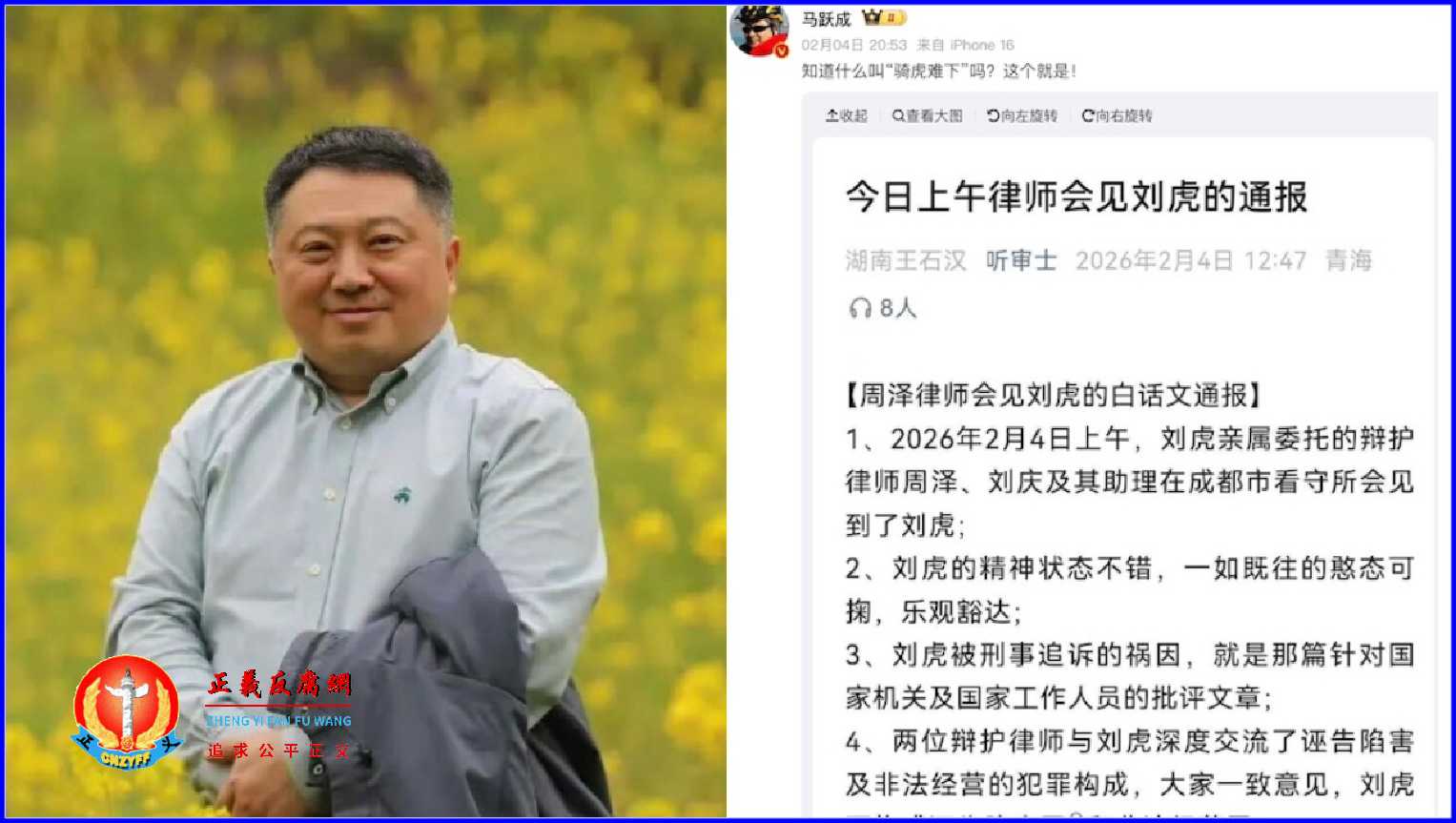前知名调查记者刘虎因为发文揭漏四川县委书记黑料，被四川成都警方抓捕，各界声援，成都警方骑虎难下。.jpg