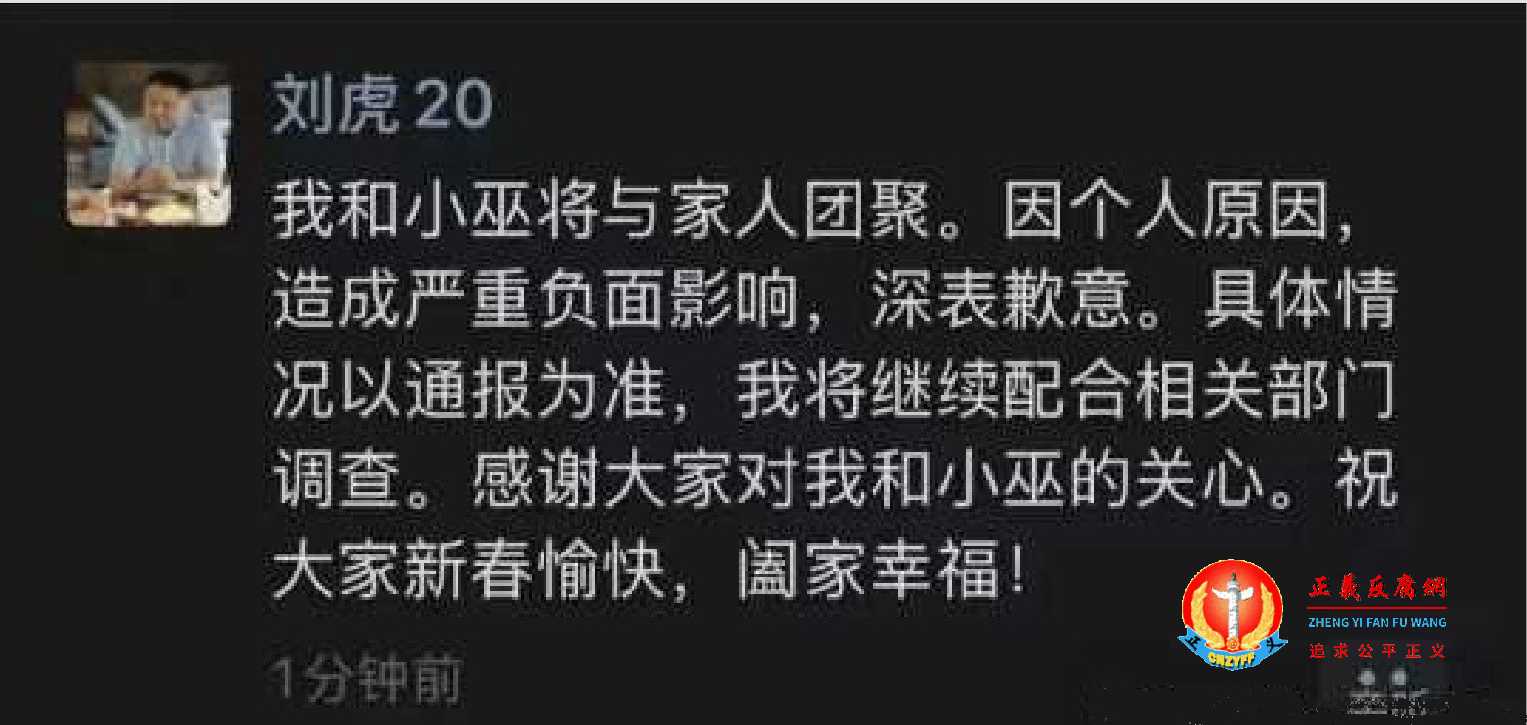 2026年2月14日,刘虎在微信朋友圈发消息称将与家人团聚,并表达感谢.jpg 2026年2月14日,刘虎在微信朋友圈发消息称将与家人团聚,并表达感谢.jpg