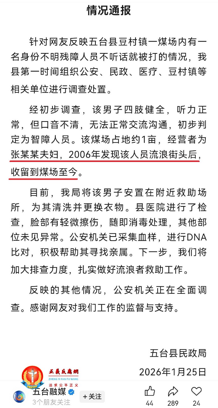 1月25日，山西忻州五台县民政局公众号发布一份“情况通报” (2).jpg