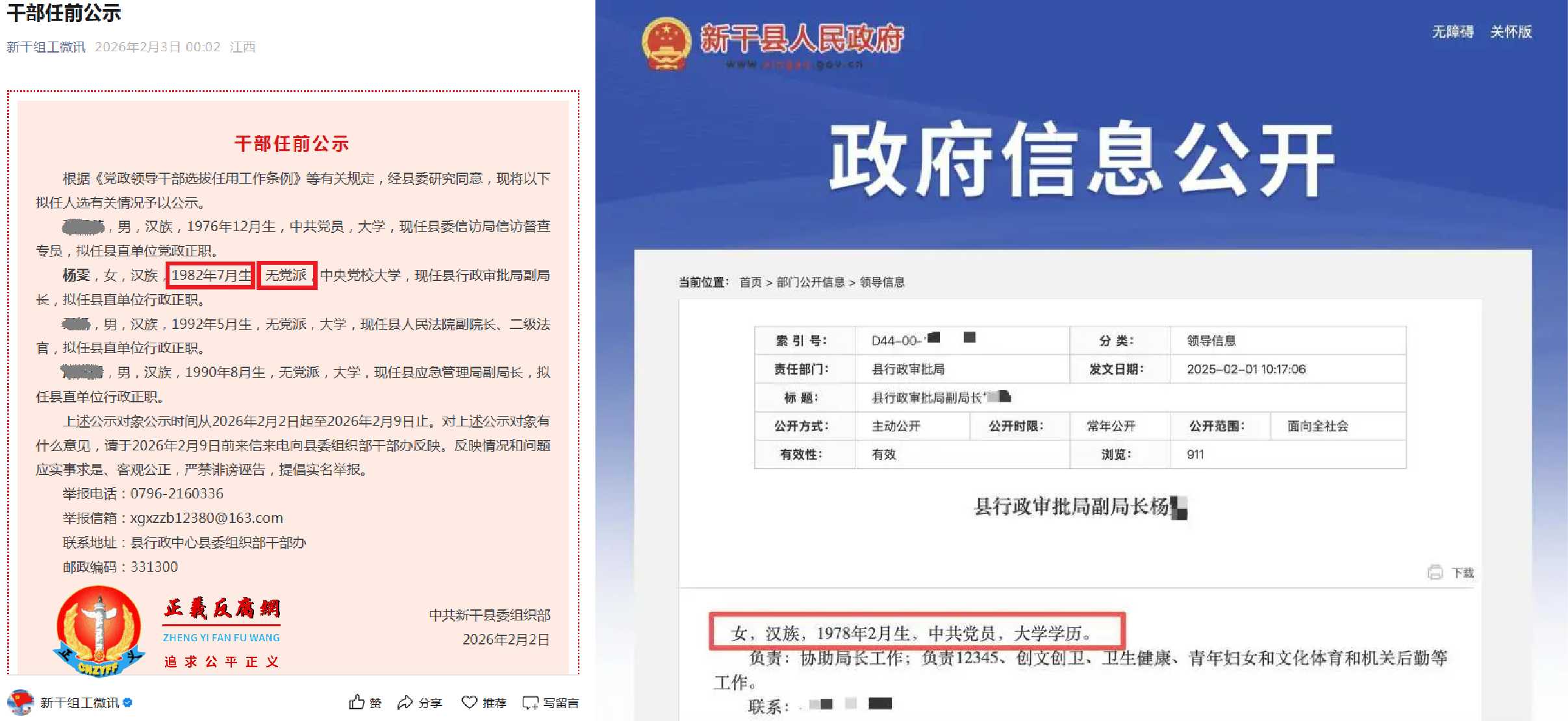 江西吉安市新干县委组织部发布一则干部任前公示，现任县行政审批局副局长杨雯个人信息与政府官网信息存在明显差异。.jpg