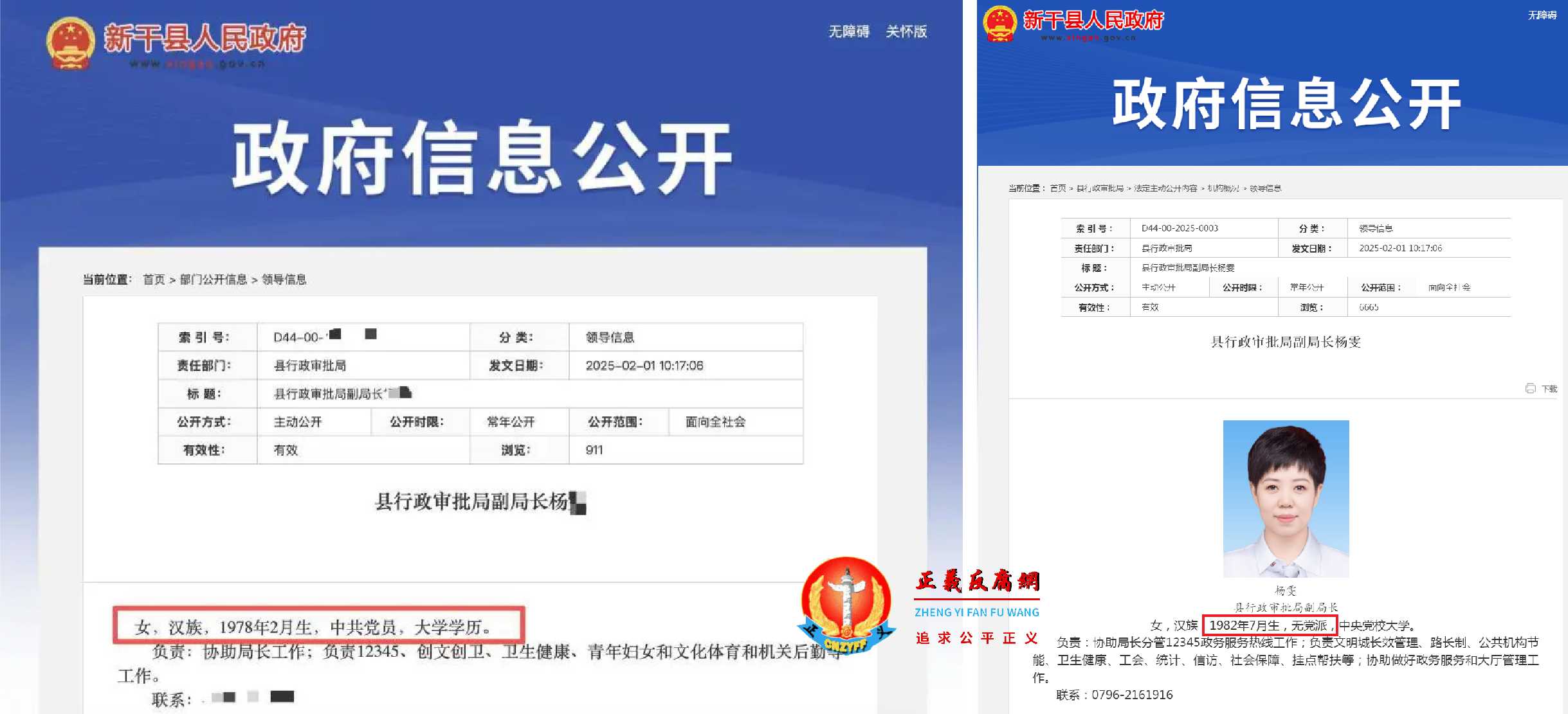 新干县政府官网发现，杨雯个人信息已被修改.jpg
