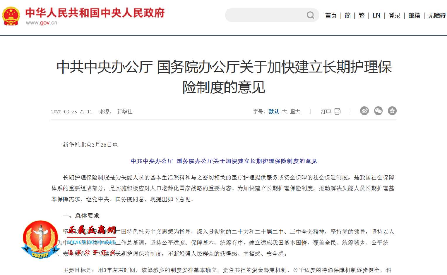 中共中央办公厅、国务院办公厅印发《关于加快建立长期护理保险制度的意见》.jpg 中共中央办公厅、国务院办公厅印发《关于加快建立长期护理保险制度的意见》.jpg